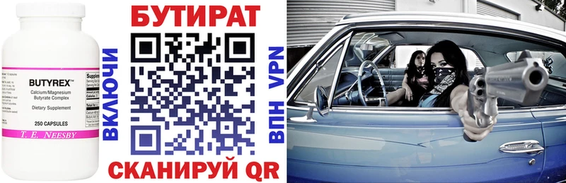 БУТИРАТ 99%  Горячий Ключ 
