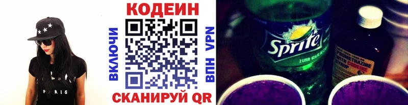 наркошоп  Горячий Ключ  Кодеиновый сироп Lean Purple Drank 